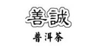 善诚茶叶品牌logo