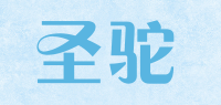 圣驼品牌logo