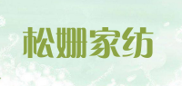 松姗家纺品牌logo