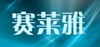 赛莱雅品牌logo