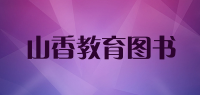山香教育图书品牌logo
