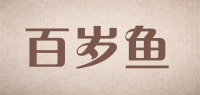 百岁鱼品牌logo