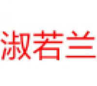 淑若兰品牌logo