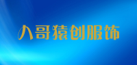 八哥猿创服饰品牌logo