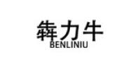 犇力牛品牌logo