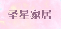 圣星家居品牌logo