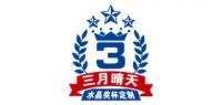 三月晴天品牌logo