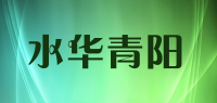 水华青阳品牌logo