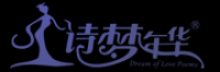 诗梦年华品牌logo