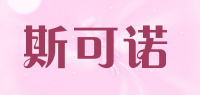 斯可诺品牌logo