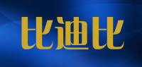 比迪比品牌logo