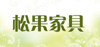 松果家具品牌logo