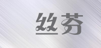 栢丝芬品牌logo