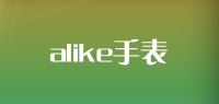 alike手表品牌logo