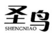 圣鸟SHENGNIAO品牌logo