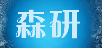 森研品牌logo