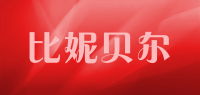 比妮贝尔品牌logo