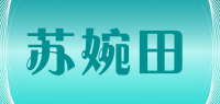 苏婉田品牌logo
