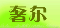 奢尔品牌logo