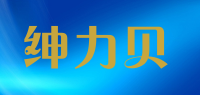 绅力贝品牌logo