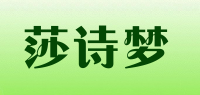 莎诗梦品牌logo