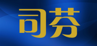 司芬品牌logo