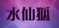 水仙狐品牌logo