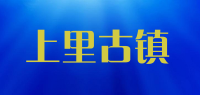 上里古镇品牌logo