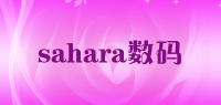 sahara数码品牌logo