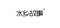 水乡故事品牌logo