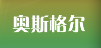 奥斯格尔品牌logo