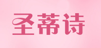 圣蒂诗品牌logo