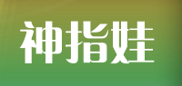 神指娃品牌logo