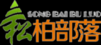 松柏部落品牌logo