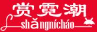 赏霓潮品牌logo