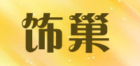 饰巢品牌logo