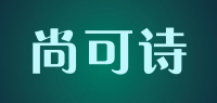 尚可诗品牌logo