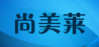 尚美莱品牌logo