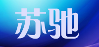 苏驰品牌logo