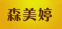 森美婷品牌logo