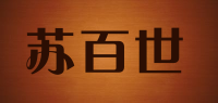 苏百世品牌logo