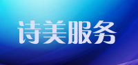 诗美服务品牌logo
