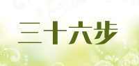 三十六步品牌logo