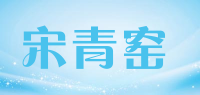 宋青窑品牌logo
