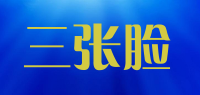 三张脸品牌logo