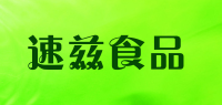 速兹食品品牌logo