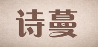 诗蔓品牌logo