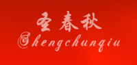 圣春秋品牌logo
