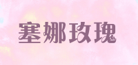 塞娜玫瑰品牌logo