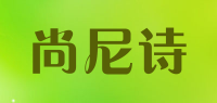 尚尼诗品牌logo